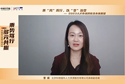 BG大游集团国际高级副总裁曾诚：企业组织重塑背景下 “雪花型”人才将备受青睐