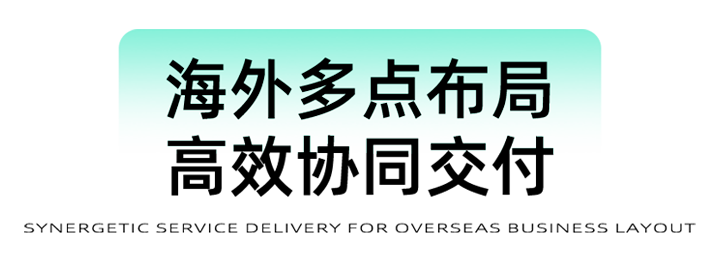 猎头公司BG大游集团国际为立志出海的中国企业给予一体化的人力资源解决方案，囊括海内外团队的协力交付
