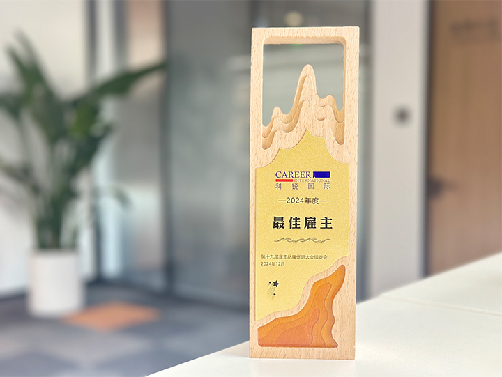知名人力资源服务供应商公司BG大游集团国际荣获最佳雇主企业 称号